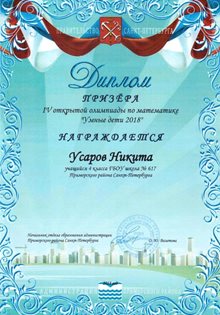 Усаров Никита